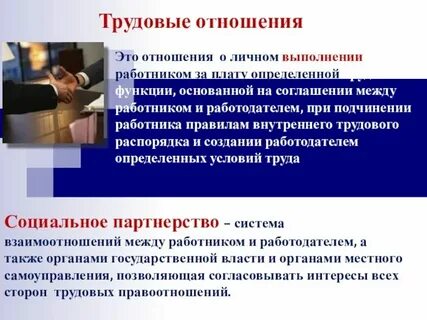 Кто такой работник и работодатель