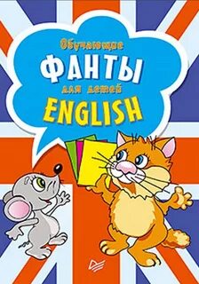 Я веселый на английском