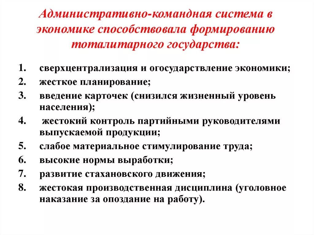 Административно-командная система экономики. Формирование административно – командной системы. Командно-административная система в СССР. Командно-административная экономическая система. Период командно административной системы