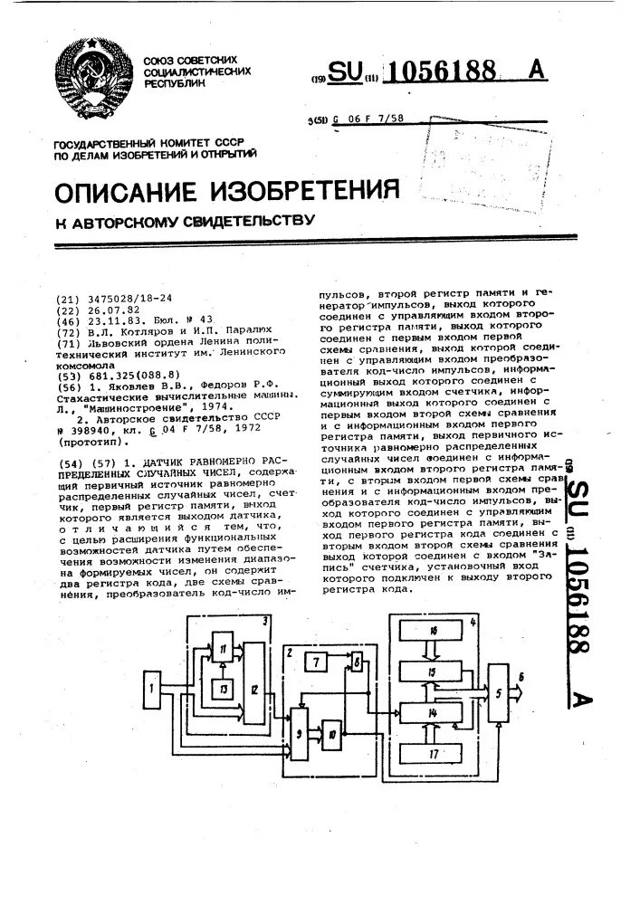 Датчик случайных. Вычислительный метод использующий датчик случайных чисел называется. датчик случайных чисел. датчик случайных чисел с равномерным распределением. датчик случайных чисел ссср.