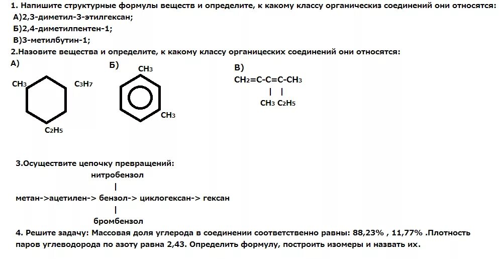 Циклогексан класс соединения. Структурная формула бромбензола. Метилбензол 1-метил-2.4.6 тринитробензол. Циклогексан бромбензол. Изомеры бромбензола.