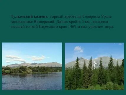 Урал реферат
