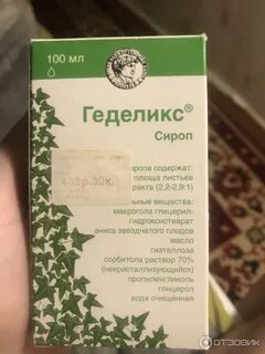 Геделикс с плющом