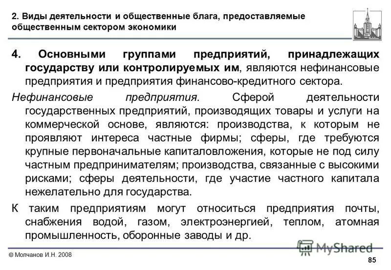общественный и государственный сектор. эконом общественного сектора это. структура общественного сектора. функции финансов общественного сектора. структура общественного сектора.