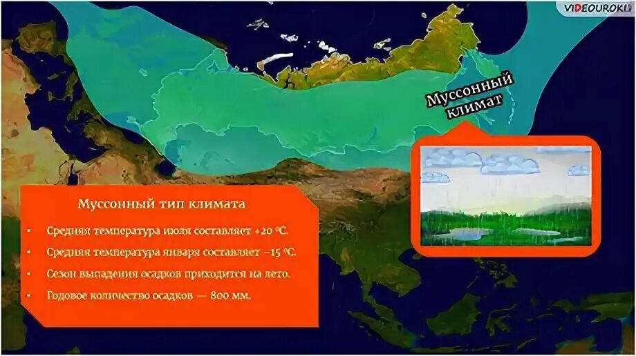 Муссонный пояс россии. Муссонный климат в России. Монсунный климат в России. Муссонный климат в России где. Умеренный пояс муссонный России.