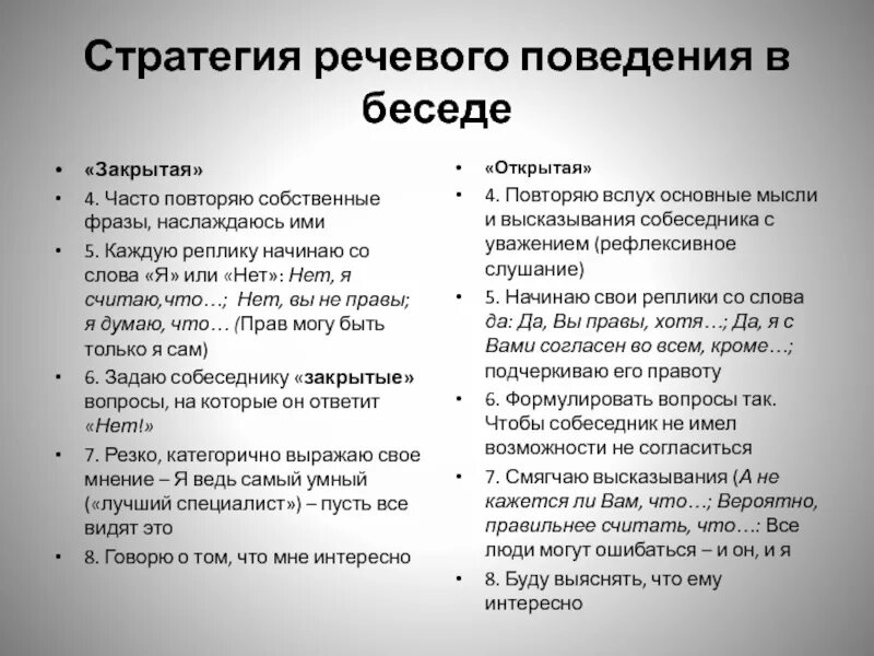 Коммуникативные речевые стратегии. Стратегии речевого поведения. Стратегии и тактики речевого поведения. Стратегия речевого поведения в диалоге. Стратегии речевой коммуникации.