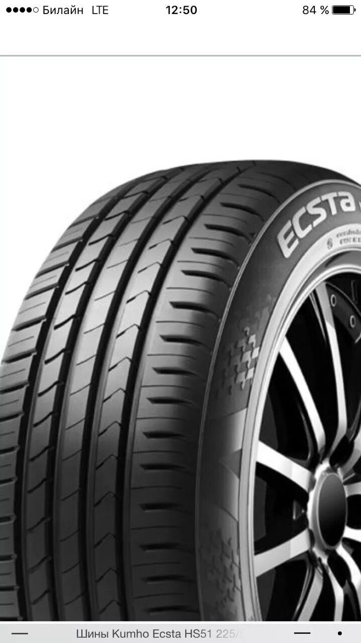 Летних шин kumho r16 отзывы. Кумхо w151. Кумхо лето 16 с. Kumho Ecsta hs51 92h лето 2254443. Резина Кумхо летняя на 16.