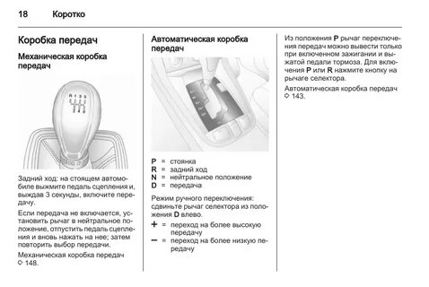 Инструкция автоматической коробки передач