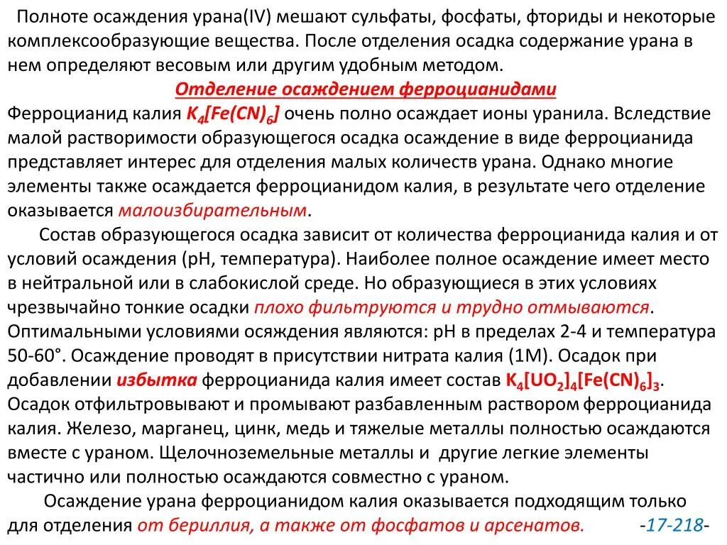 Е536 пищевая добавка. Е-536 пищевая добавка влияние на организм. Добавка е536. Ферроцианид калия вред. Ферроцианид калия.