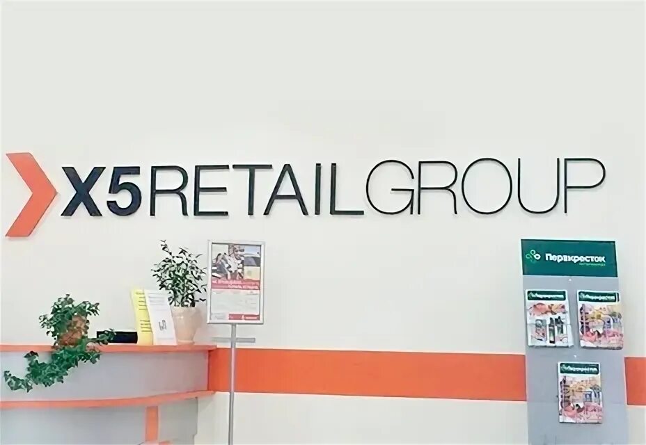 Х5 ритейл групп магазин. X5 Retail Group магазины. Х5 Ритейл групп Нижний Новгород. X5 Retail Group логотип. Икс 5 Ритейл групп.