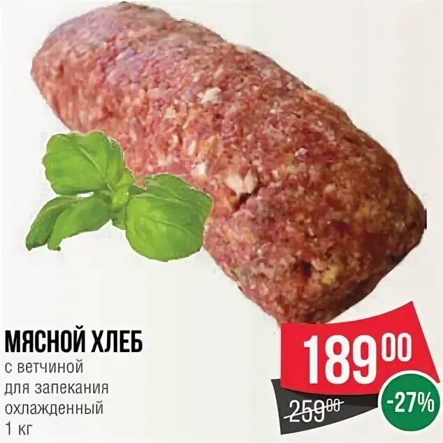 Мясной хлеб Spar. Хлебобулочного изделия в спаре. Хлеб Спар ассортимент. Хлебцы Спар. Магазин мясо хлеб