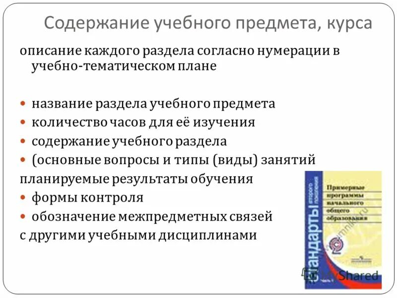 Содержание учебного предмета определено. Содержание учебной дисциплины. Содержание учебного материала. Содержание учебных предметов примеры. Содержание учебного материала.