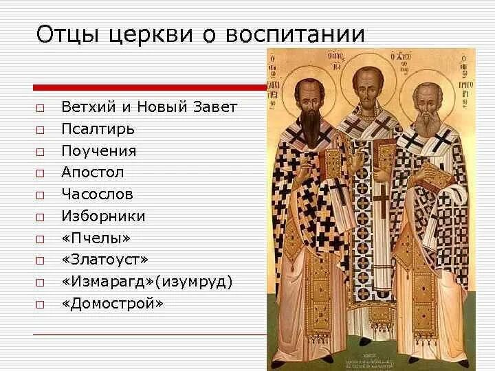Святые отцы церкви имена. Святые отцы о демонах и бесах. Высказывания святых отцов об иисусовой молитве. Святая соборная апостольская церковь. Изречения святых отцов православной церкви.