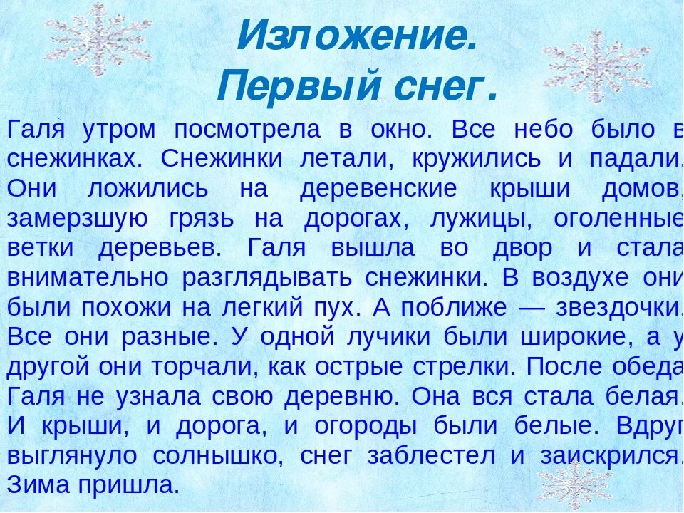 Снежок составить предложение. Изложение первый снег. Соченение на тему «первый сеег. Сочинение первый снег. Сочинение первый снег 3 класс.