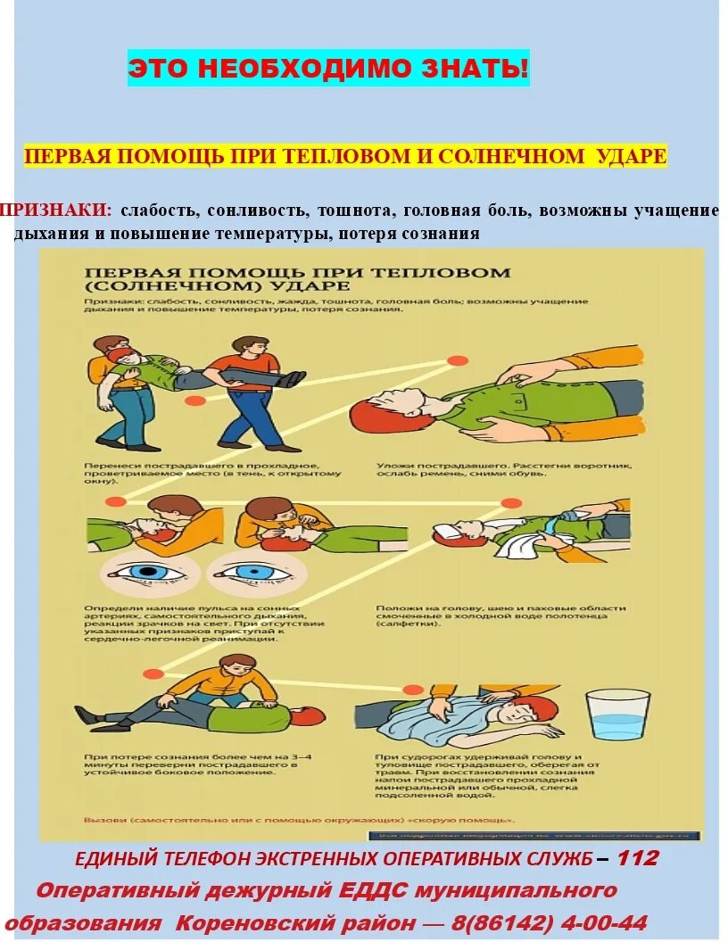 Перваяпгмлщь при тепловом ударн. Первая помощь при тепловом ударе. Тепловой и Солнечный удар первая помощь. Первая помощь при тепловом ударе памятка.