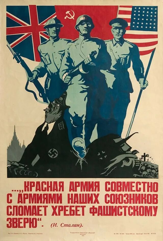 Союзники советского союза в великой отечественной. Советские плакаты. Советско-американские плакаты. Плакаты второй мировой. Советские военные плакаты.