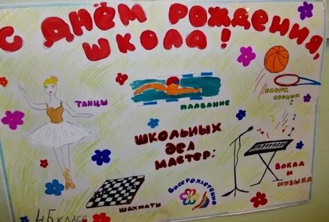Плакат на юбилей школы
