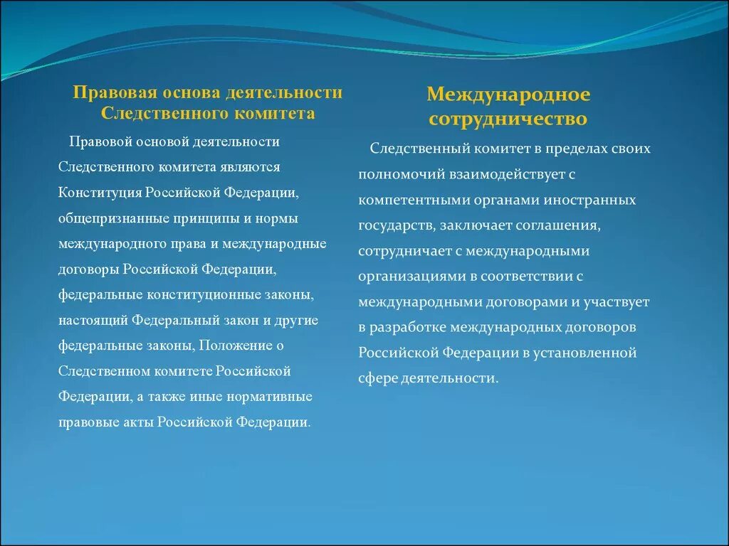 Принципы следственного. Принципы деятельности Следственного комитета РФ. Принципы деятельности слпдственноготкомитета.