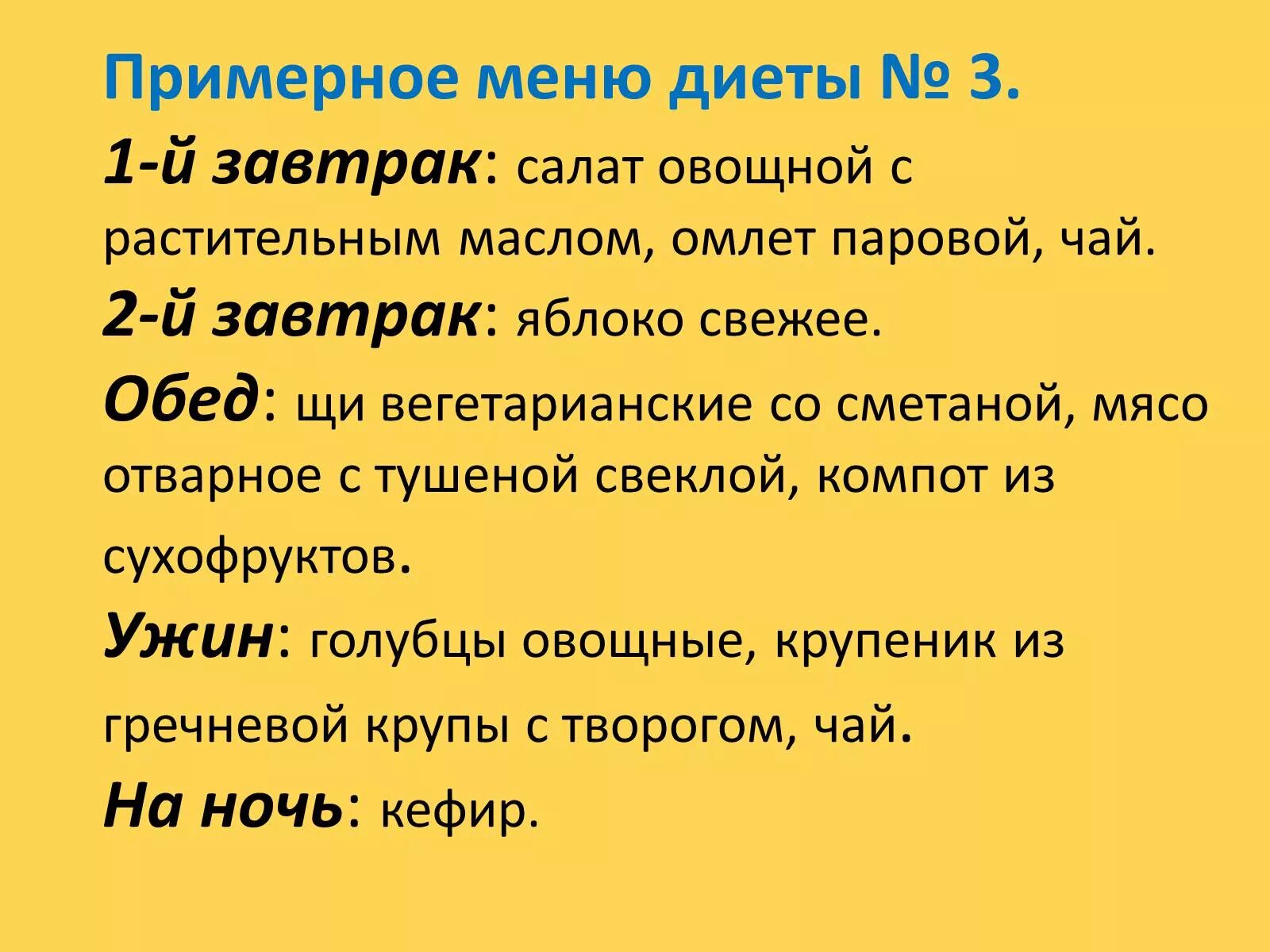 Диета 3 по певзнеру меню. Диета номер 3. Диета 3 и 4. Стол 3 диета. Диета номер 3 цель диеты.