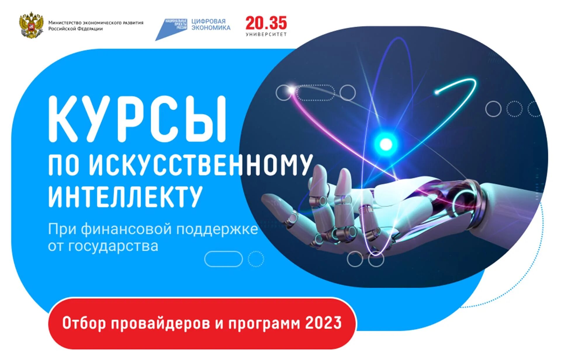 Проект искусственный интеллект. Искусственный интеллект в образовании. Искусственный интеллект программа. Этика искусственного интеллекта. Программа искусственный интеллект российская программа.