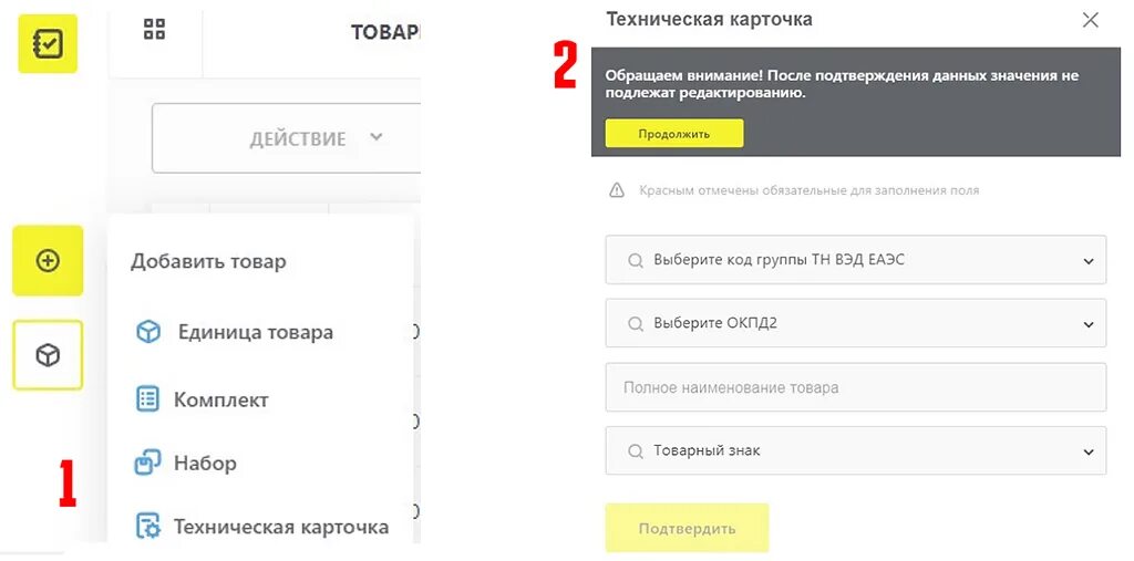 Создание карточки товара честный знак. Техническая карточка товара. Техническая карточка честный знак. Техническая карточка товара в честном знаке. Карточка добавления товара.