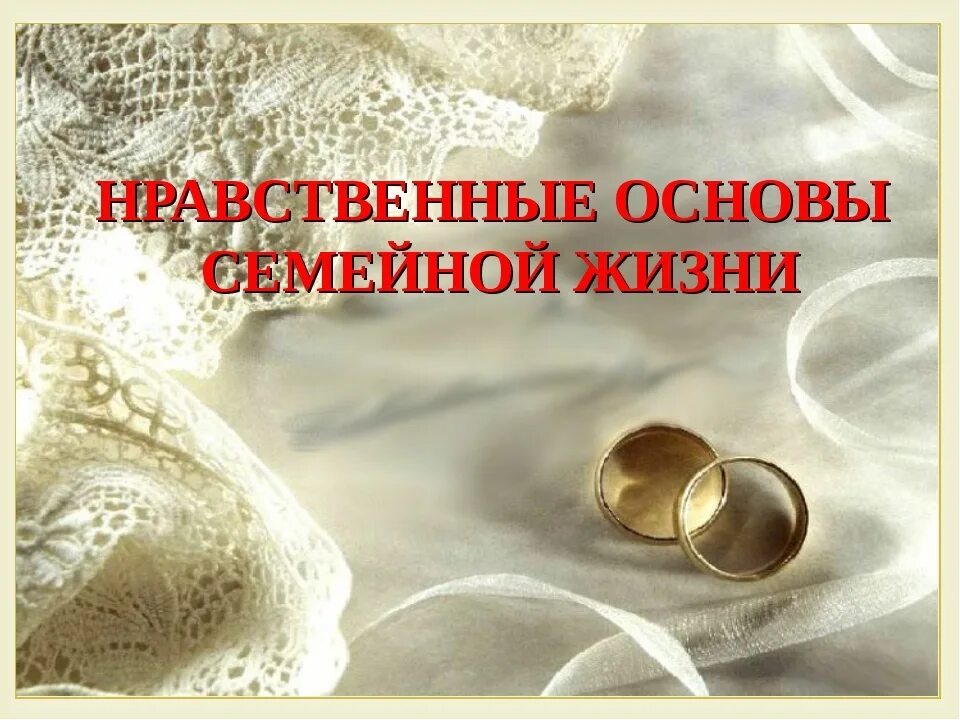 Нравственность основа всех