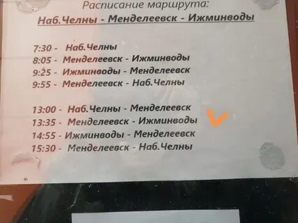 Ижевск набережные челны расписание