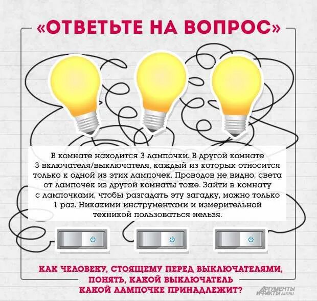 Можно включить свет. Задания для электриков. Загадка про лампочку. Задачка про лампочки. Задание лампочка.