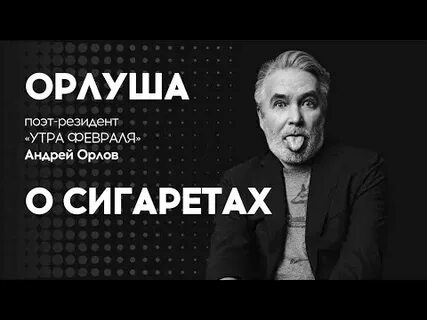 Орлуша собчак