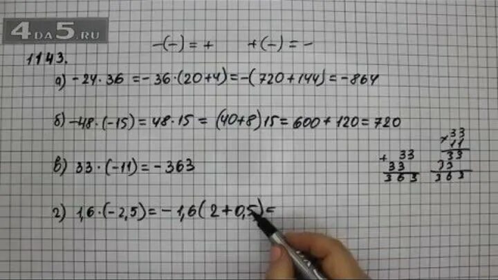 Математика 6 класс 1 часть номер 1143. Математика 6 класс Виленкин 1143. Математика 6 класс упражнение 1143 Виленкин. Номер 1143 по математике 6 класс Виленкин.