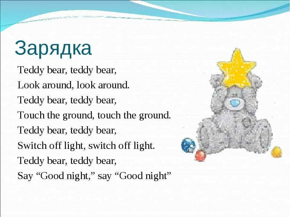 Teddy s wonderful 2 класс. Стихи на английском. Стишки на английском для детей. Стишки на англ для детей. Стихи на английском для малышей.