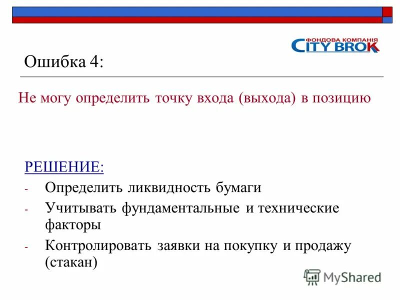 Как найти проблему в тексте. Профессиональная позиция учителя. Теорема о медианном избирателе экономика общественного сектора. Решить позицию. Теория игр презентация.