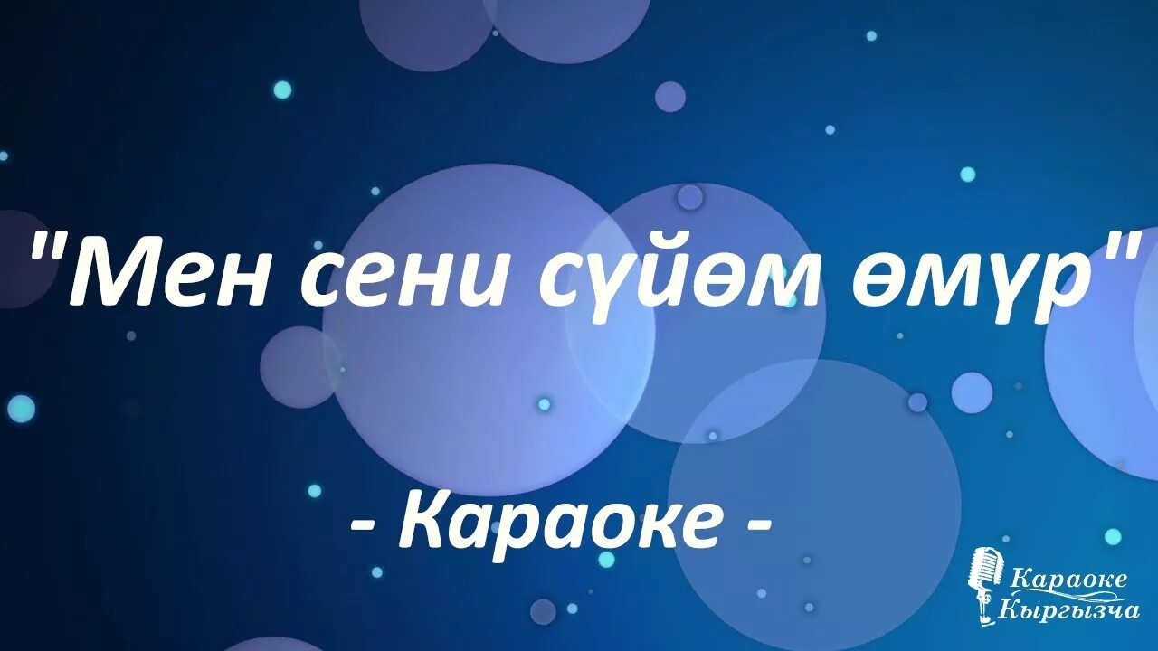 Самара Каримова кыз узатуу. Караокекыргысча караоке. Караоке Бек Борбиев.