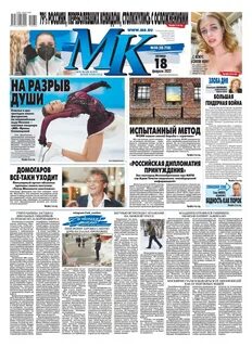 Свежий номер газеты московский комсомолец