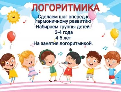 Логоритмика для детей 7 лет упражнения