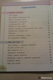 Окружающий мир содержание