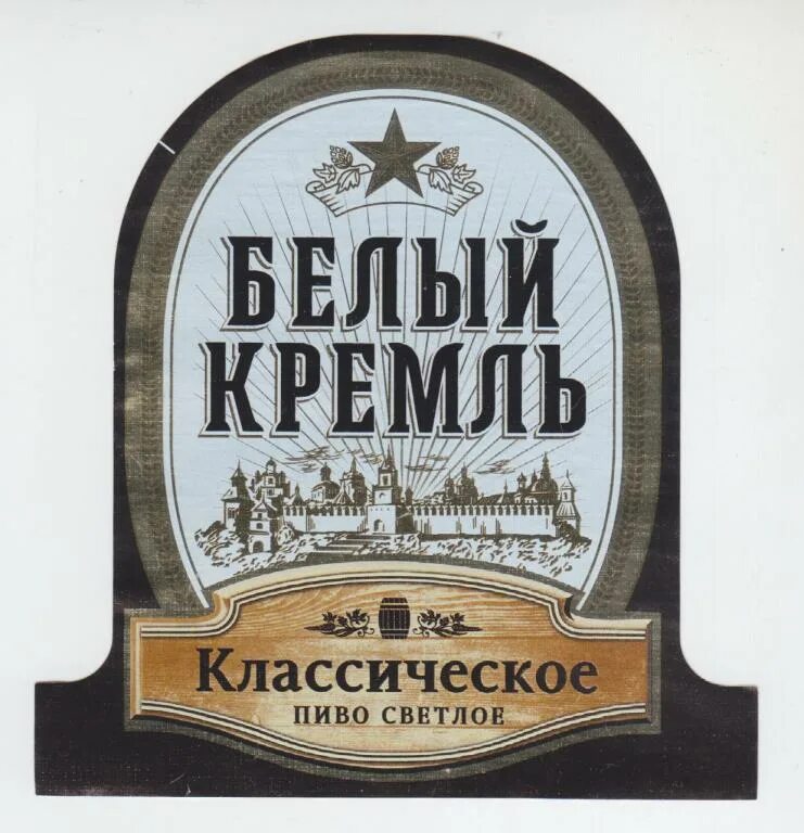 Белый кремль пивоваренный завод. Бел кремль. Кафе белый кремль. Бел кремль. Белый кремль пшеничное.