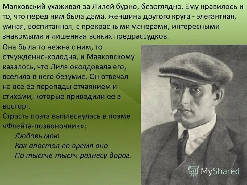 Портрет лирического героя ранней лирики маяковского. Лирический герой раннего маяковского. Презентация на тему маяковский. Проект про маяковского. Маяковский презентация.