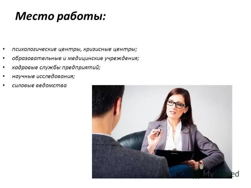 Как начать работу психологом без опыта. Работа с психологом. куда поступать на психолога. фото психолога женщины.