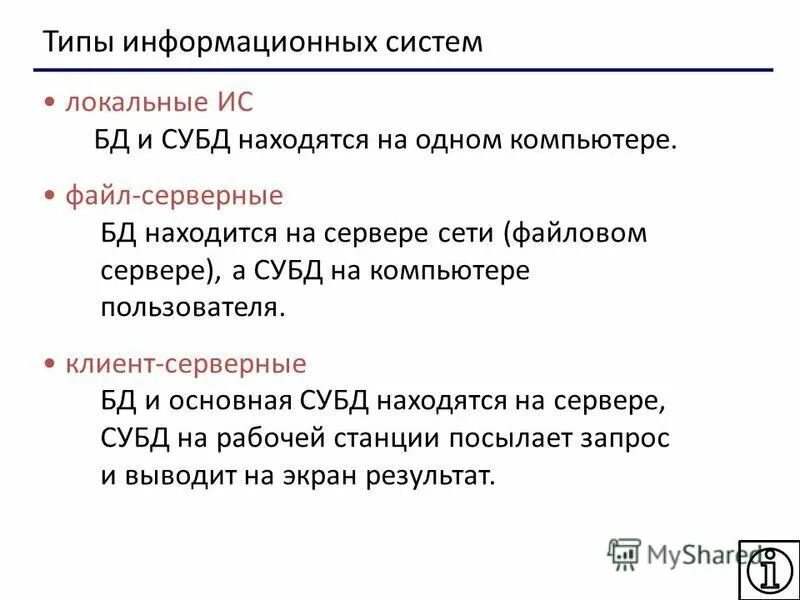 Информационные системы подразделяются фактографические. Типы ис. Типы информационных систем и баз данных. Основное назначение информационной системы. Типы информационных систем и баз данных.