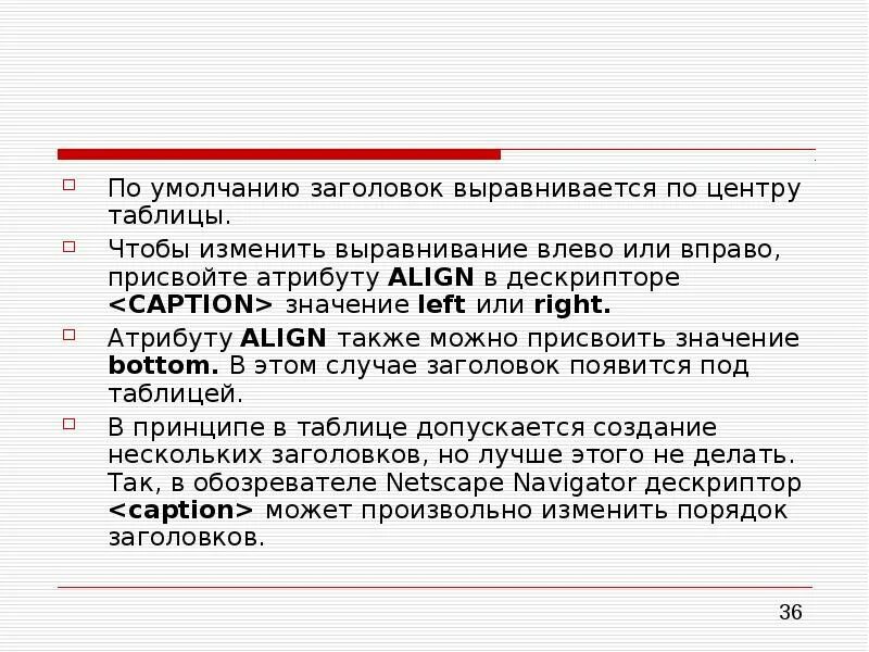 Какие значения может принимать атрибут align. Значение атрибута align не может быть.