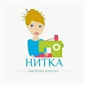 Атрибуты швеи. Ателье нить. Вещи швеи. Швейные принадлежности для кройки и шитья. Материалы для шитья.