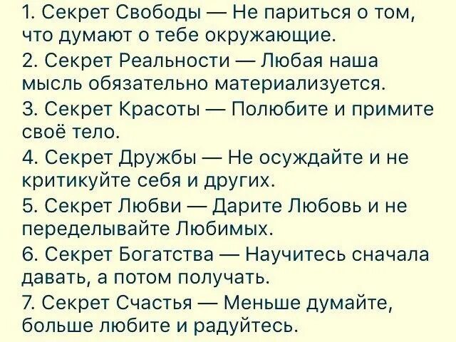 Секреты жизни читать. Семь секретов счастья человека. Семь секретов счастливого человека. Семь секретов счастливого человека картинка. Секрет счастья в том что.