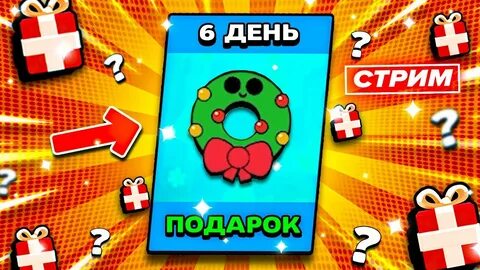 Бесплатные подарки браво старс ссылки