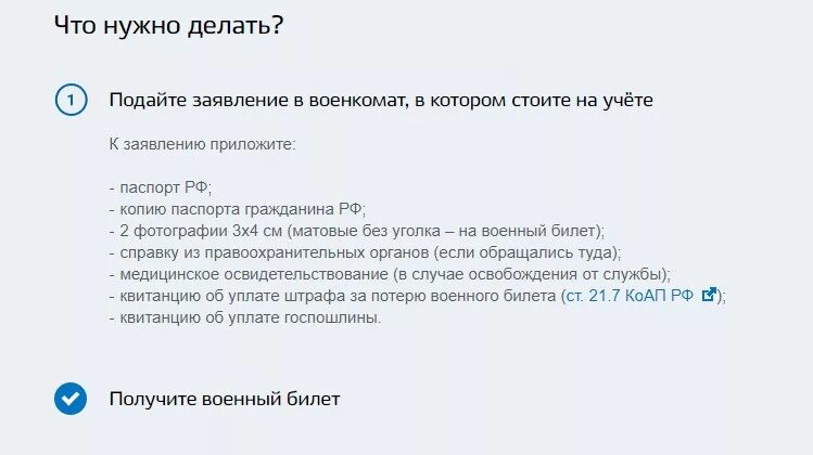 Как восстановить военник при утере