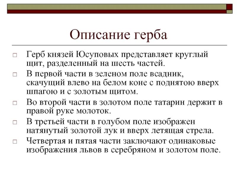 Герб юсуповых. Юсуповы герб. герб юсуповых описание. герб юсуповых расшифровка. герб князей юсуповых.