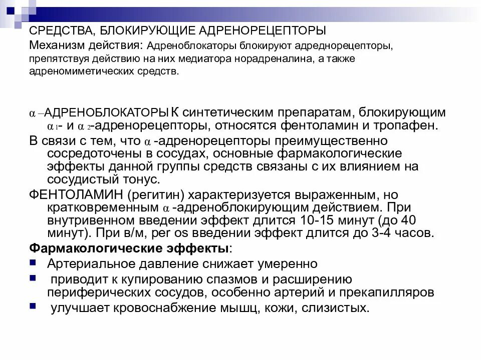 При введении норадреналина подкожно возникает. Фармакодинамические эффекты норадреналина. Фарм эффекты норадреналина. Фармакологические эффекты норэпинефрина. Норадреналин Фармакологическое действие.