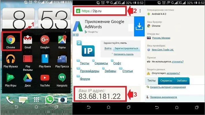 Где ip телефона. Узнать IP адрес телефона. IP адрес телефона как узнать андроид. Как узнать IP адрес телефона Android. Как узнать свой IP адрес на телефоне.