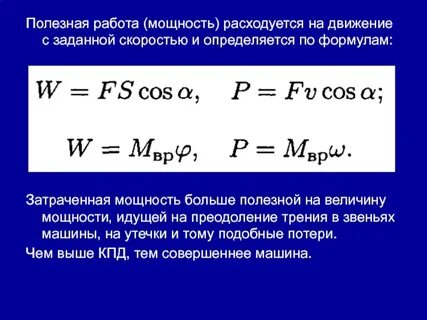 Полезная работа тока