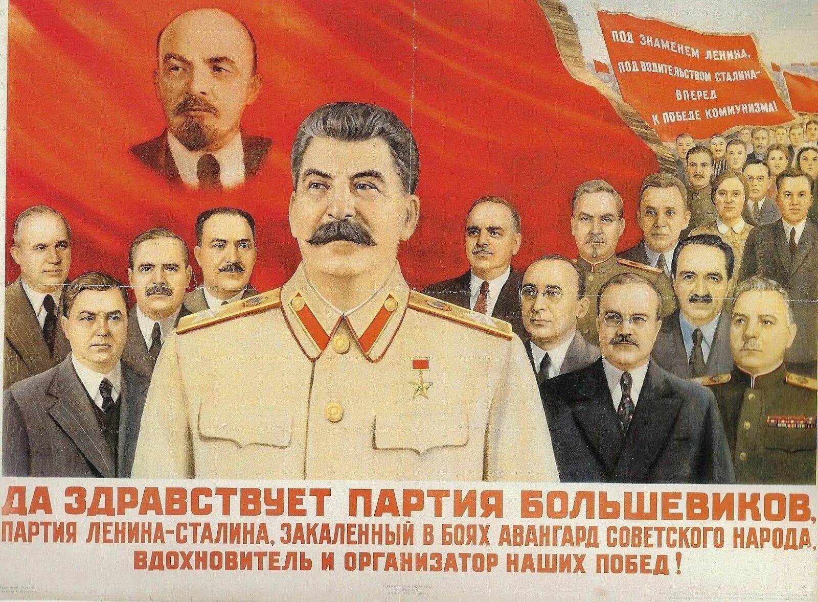 Х б сталин. Плакаты СССР Ленин Сталин. Партия Большевиков лени. Да здравствует партия Большевиков партия Ленина Сталина. Партия это Ленин и Сталин.